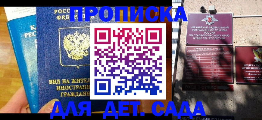 регистрация для дет. сада в Тосно