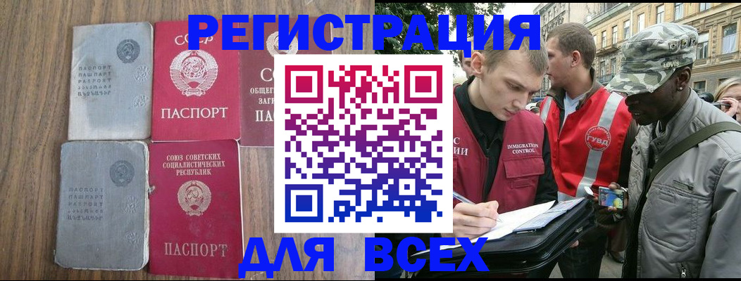 прописка для работы в Тосно